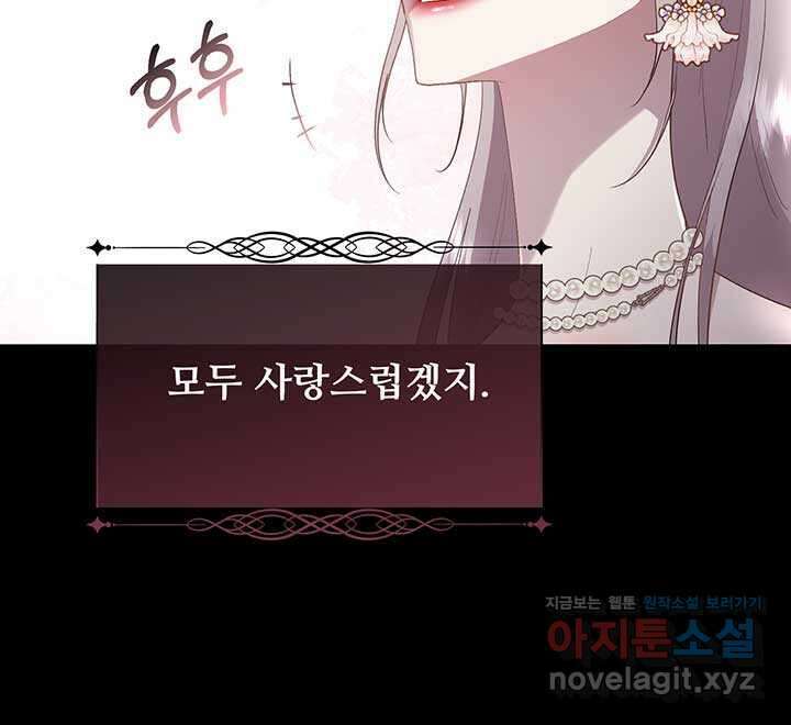 다정한 개새끼의 목을 비틀겠습니다 111화 35