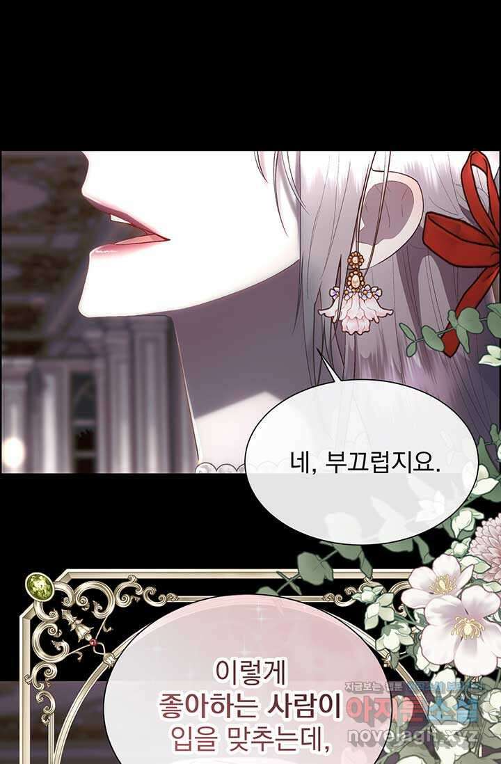 다정한 개새끼의 목을 비틀겠습니다 111화 43