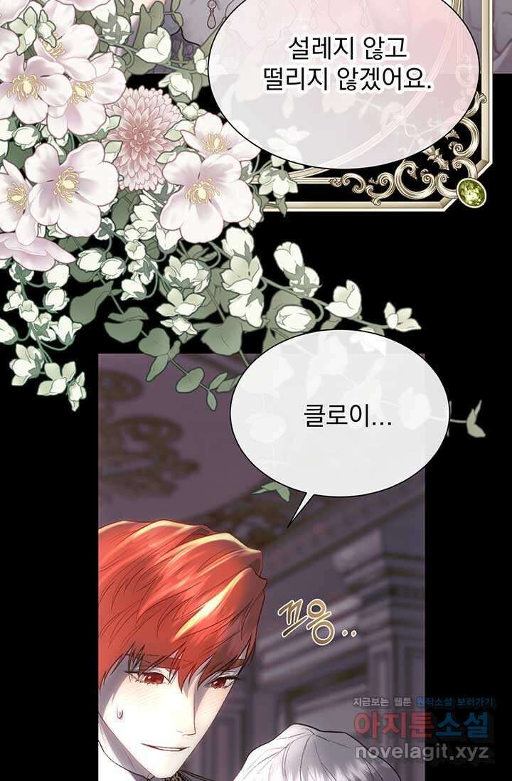 다정한 개새끼의 목을 비틀겠습니다 111화 45