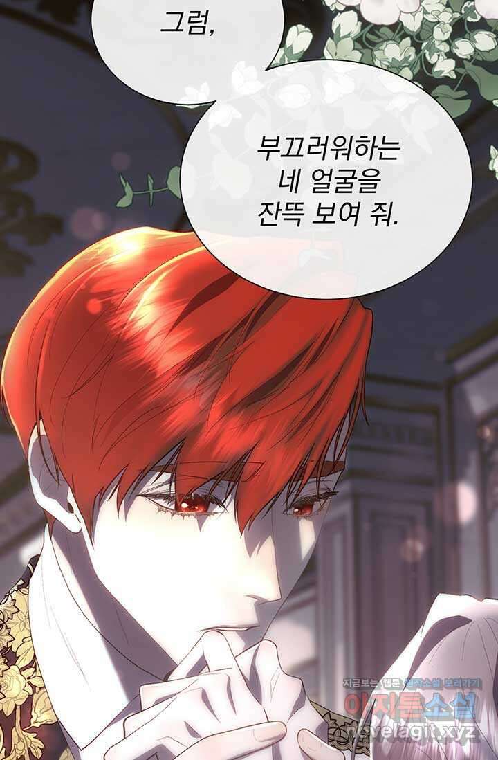 다정한 개새끼의 목을 비틀겠습니다 111화 48