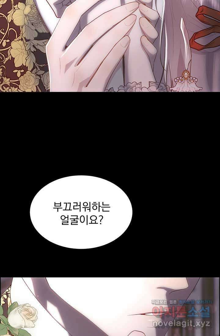 다정한 개새끼의 목을 비틀겠습니다 111화 49