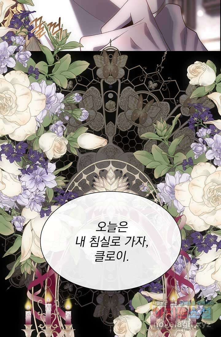 다정한 개새끼의 목을 비틀겠습니다 111화 50