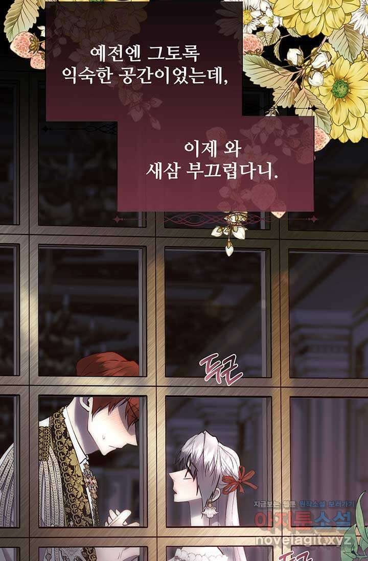 다정한 개새끼의 목을 비틀겠습니다 111화 54