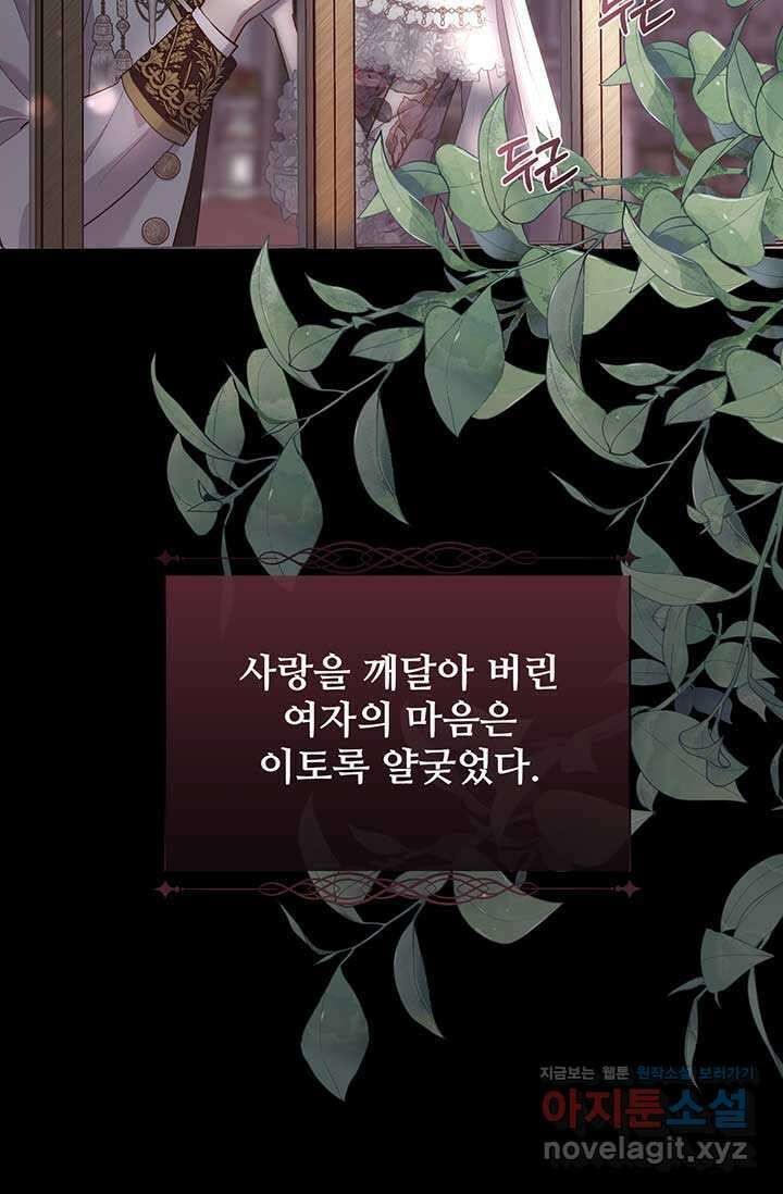 다정한 개새끼의 목을 비틀겠습니다 111화 55