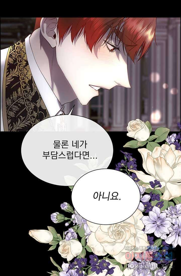 다정한 개새끼의 목을 비틀겠습니다 111화 56