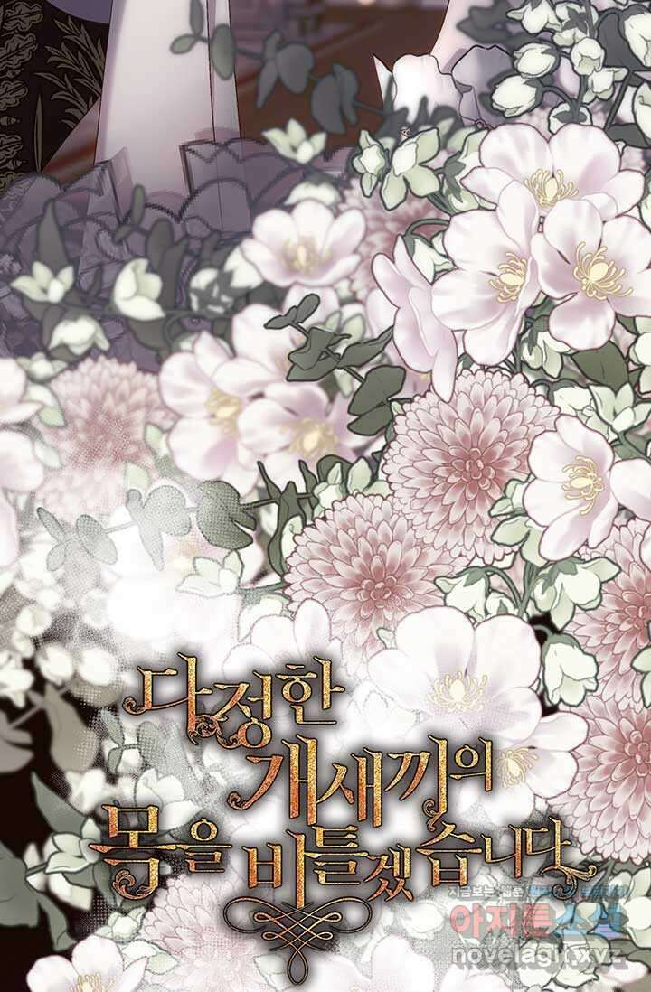 다정한 개새끼의 목을 비틀겠습니다 111화 60