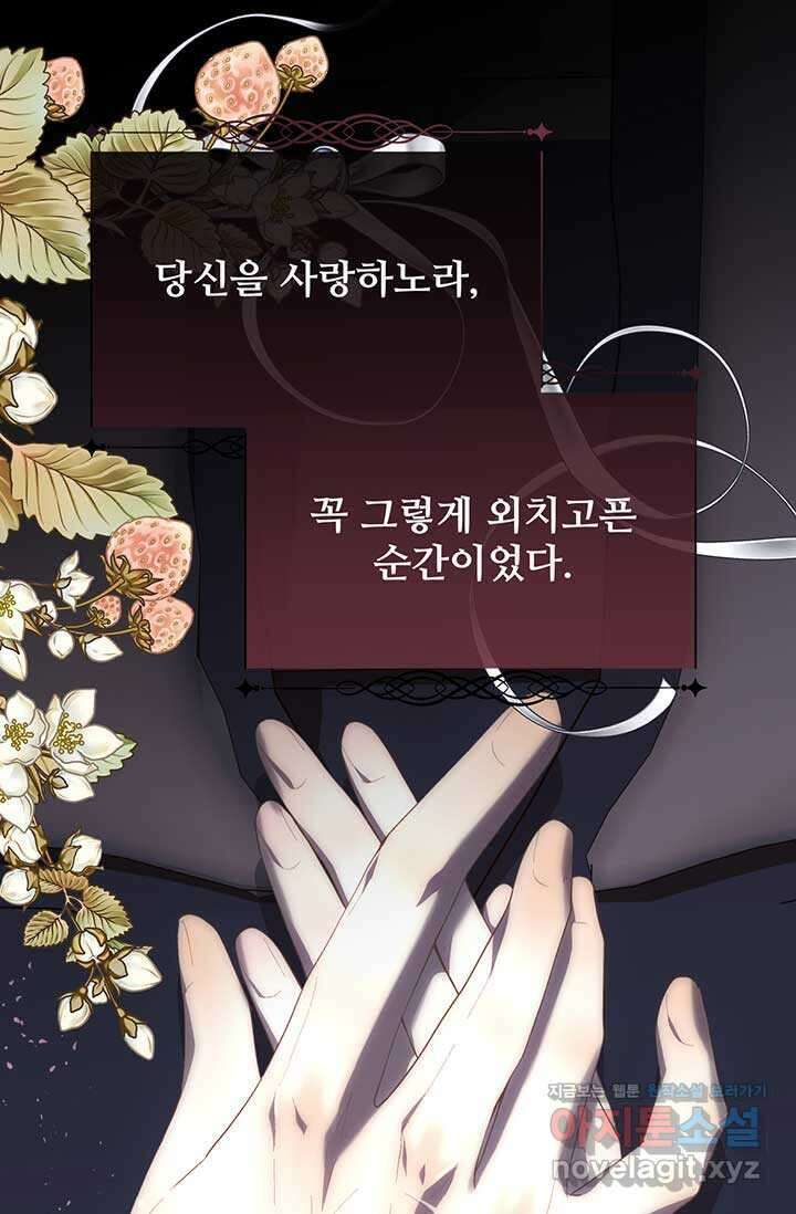 다정한 개새끼의 목을 비틀겠습니다 111화 64