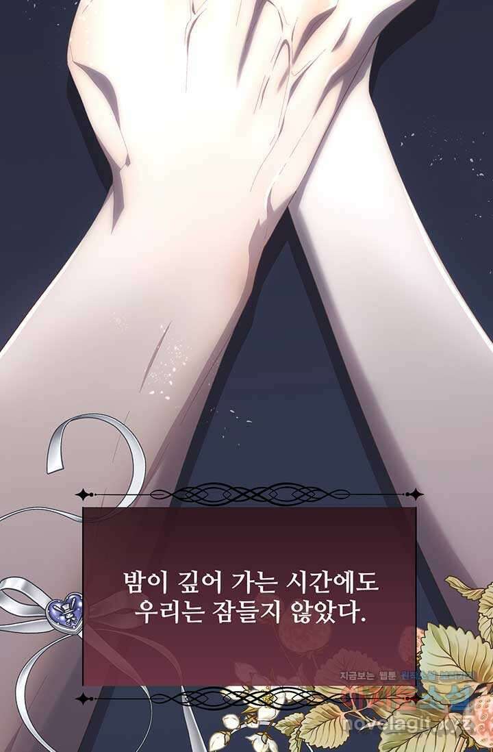 다정한 개새끼의 목을 비틀겠습니다 111화 65