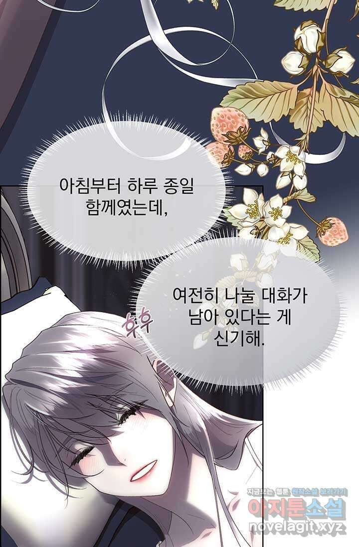 다정한 개새끼의 목을 비틀겠습니다 111화 66