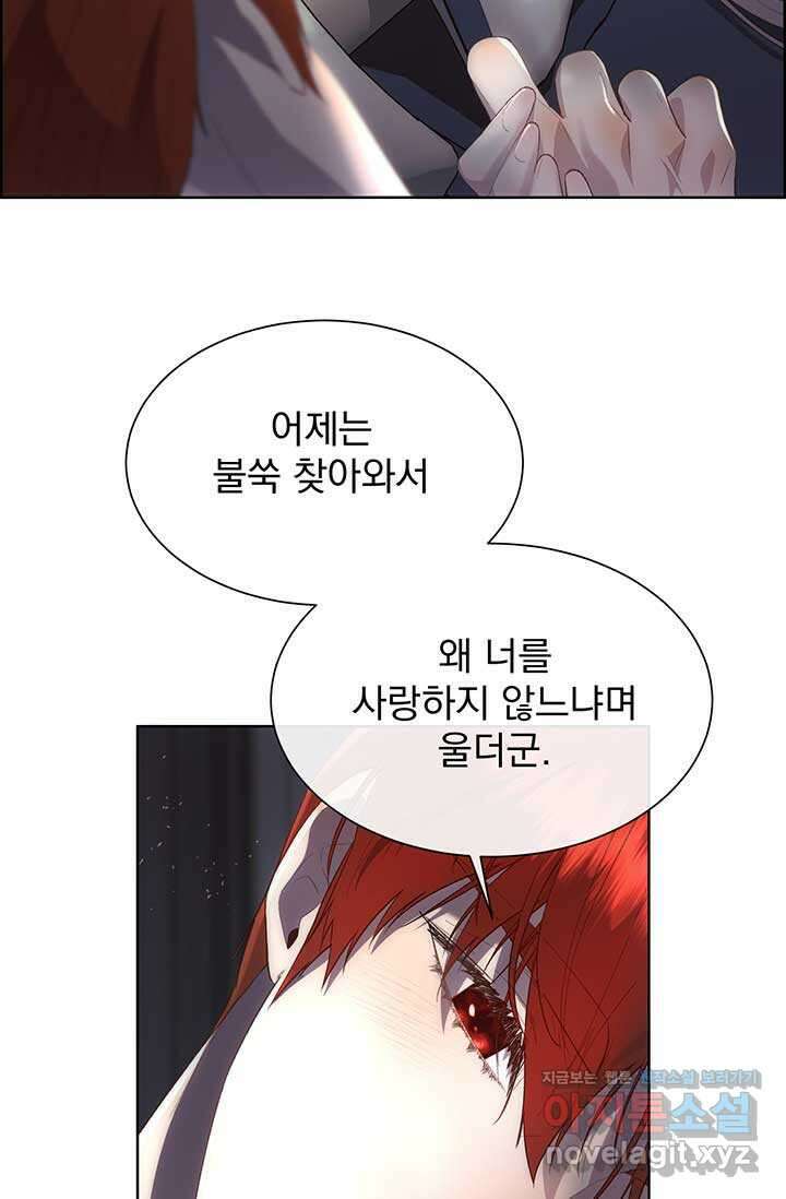 다정한 개새끼의 목을 비틀겠습니다 111화 68