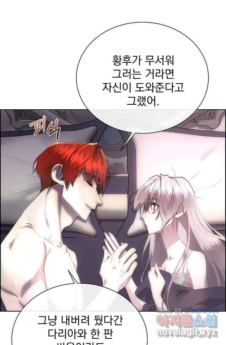 다정한 개새끼의 목을 비틀겠습니다 111화 70