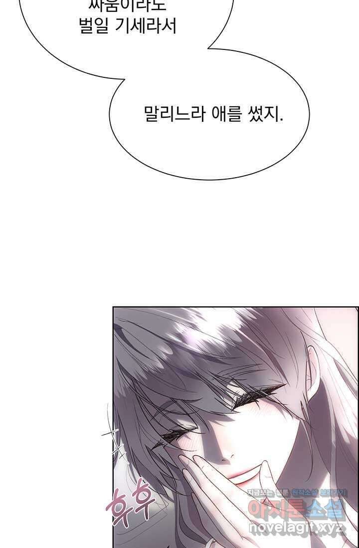 다정한 개새끼의 목을 비틀겠습니다 111화 71