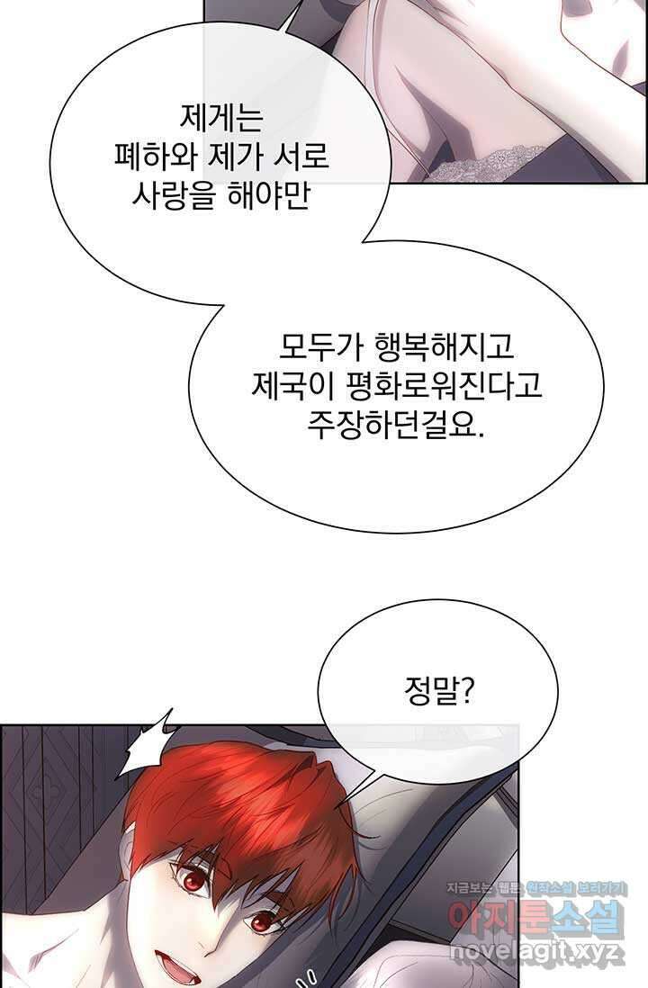 다정한 개새끼의 목을 비틀겠습니다 111화 72