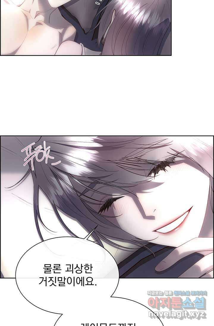 다정한 개새끼의 목을 비틀겠습니다 111화 73