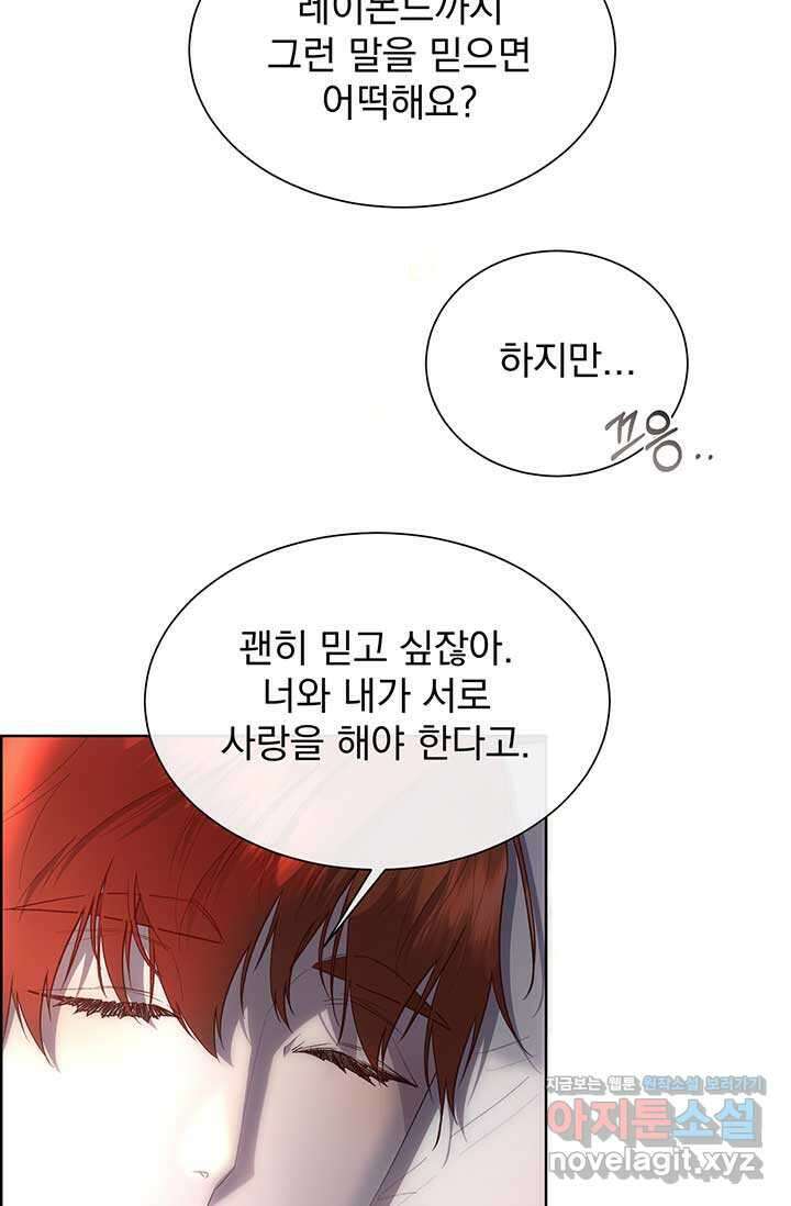다정한 개새끼의 목을 비틀겠습니다 111화 74