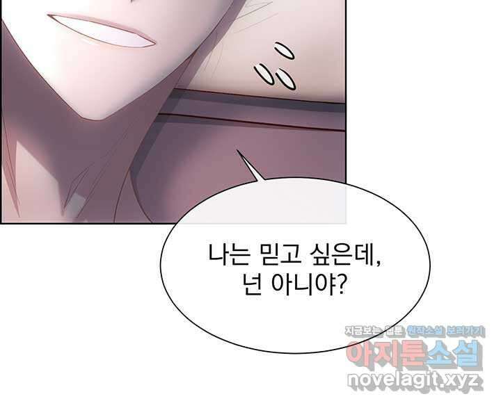 다정한 개새끼의 목을 비틀겠습니다 111화 75