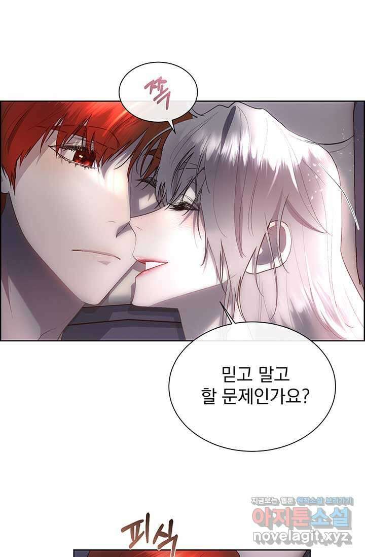 다정한 개새끼의 목을 비틀겠습니다 111화 76