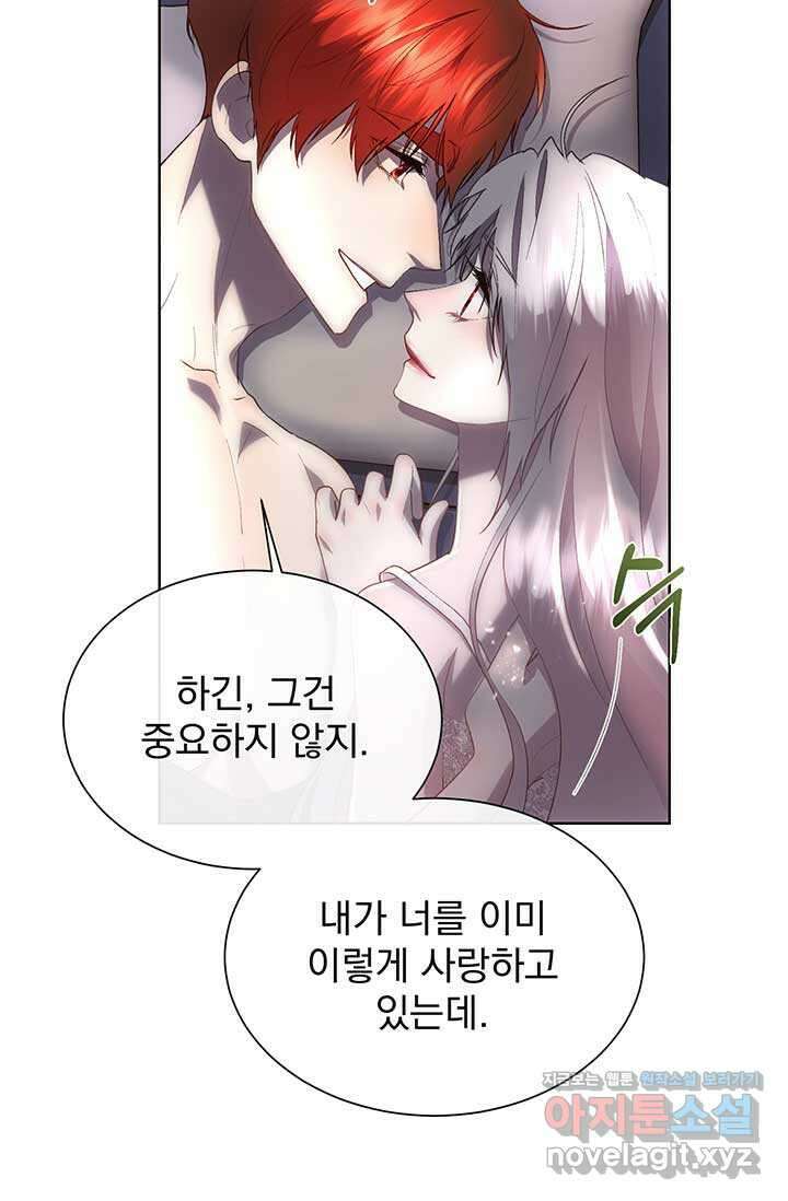 다정한 개새끼의 목을 비틀겠습니다 111화 77