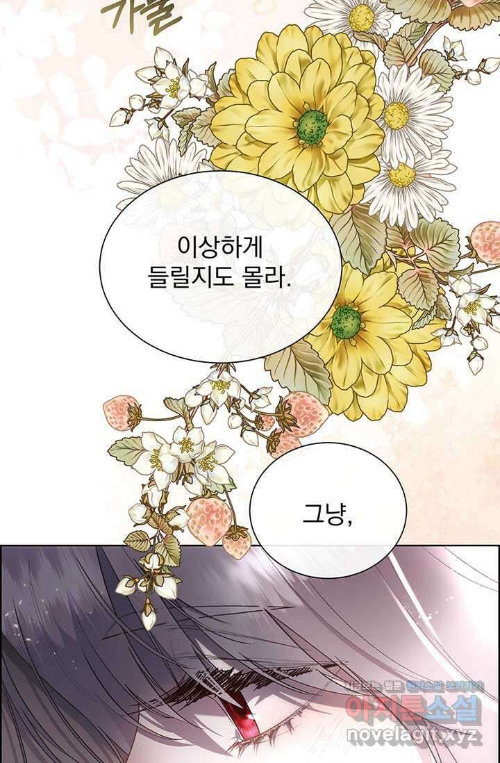 다정한 개새끼의 목을 비틀겠습니다 111화 79