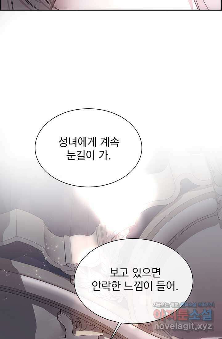 다정한 개새끼의 목을 비틀겠습니다 111화 80