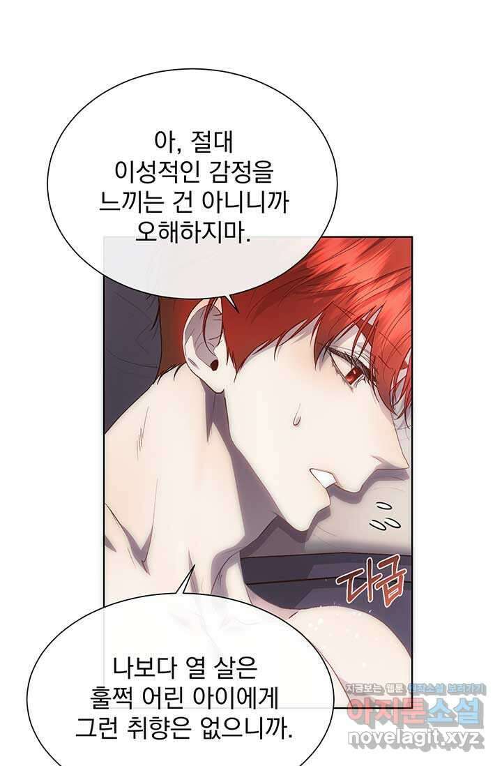다정한 개새끼의 목을 비틀겠습니다 111화 82