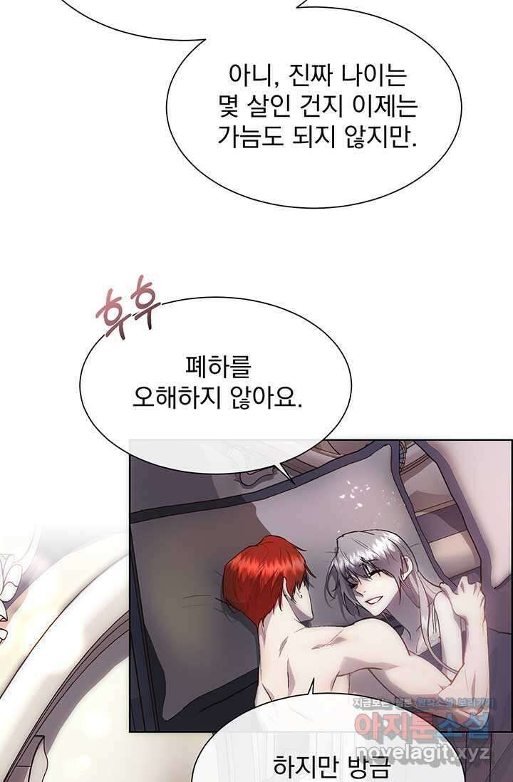 다정한 개새끼의 목을 비틀겠습니다 111화 83