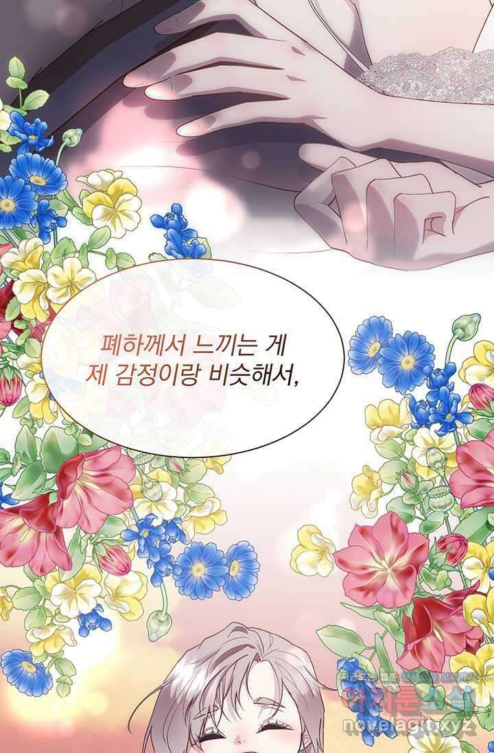 다정한 개새끼의 목을 비틀겠습니다 111화 85