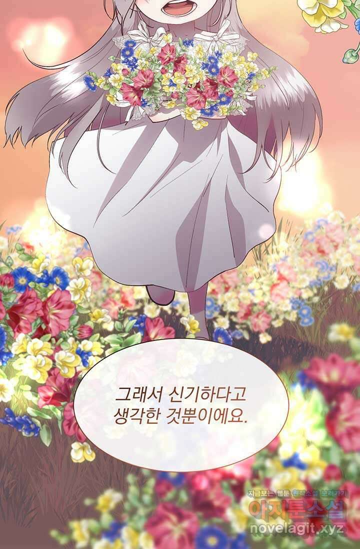 다정한 개새끼의 목을 비틀겠습니다 111화 86