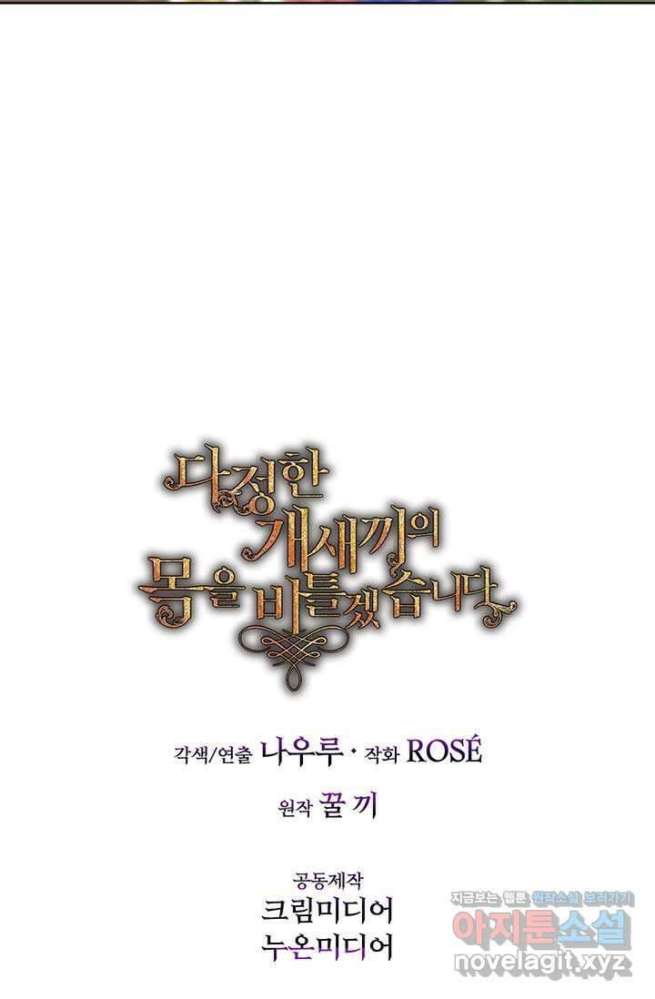 다정한 개새끼의 목을 비틀겠습니다 111화 87
