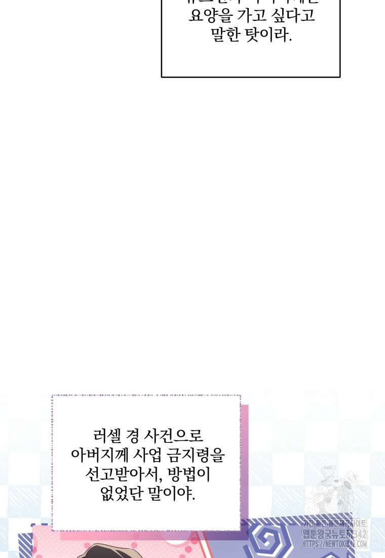 구원이 필요하신가요? 21화 6