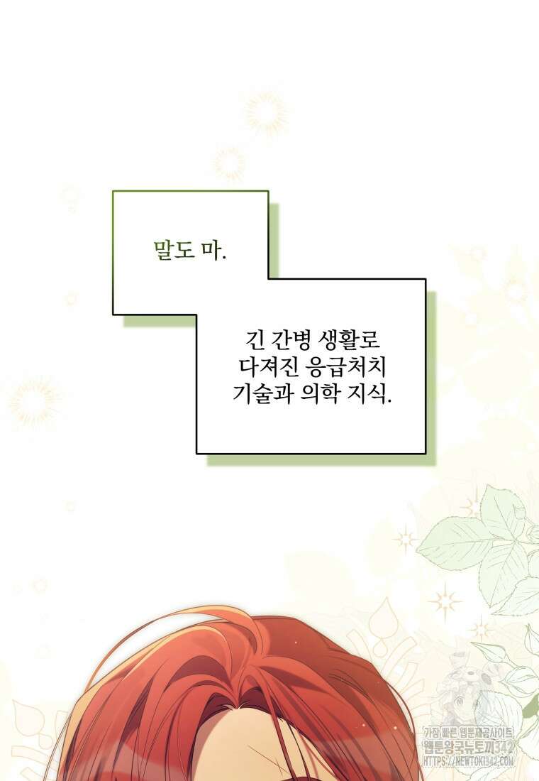구원이 필요하신가요? 21화 10