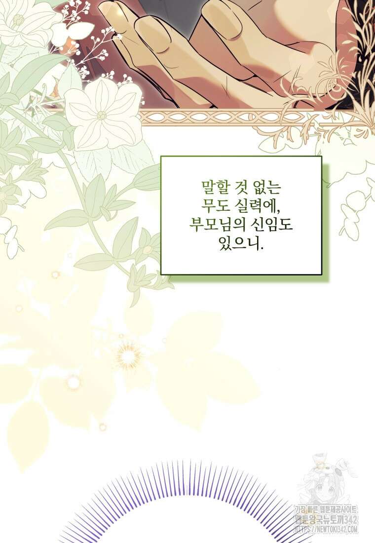 구원이 필요하신가요? 21화 12