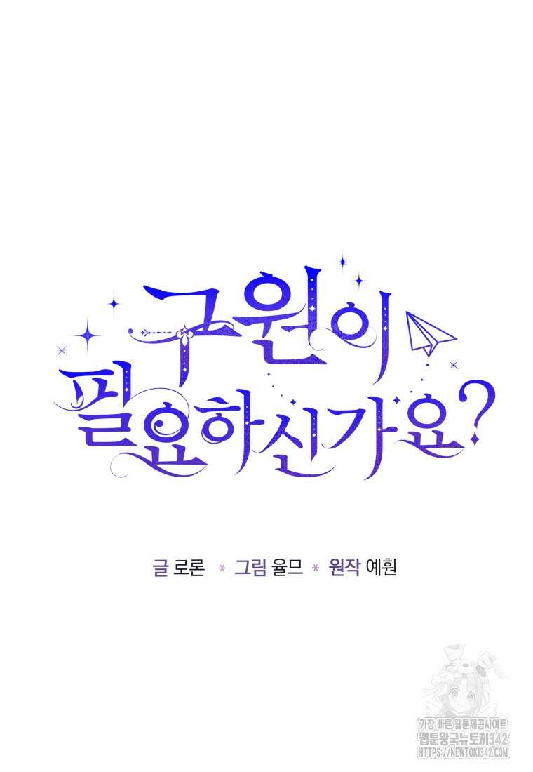 구원이 필요하신가요? 21화 18