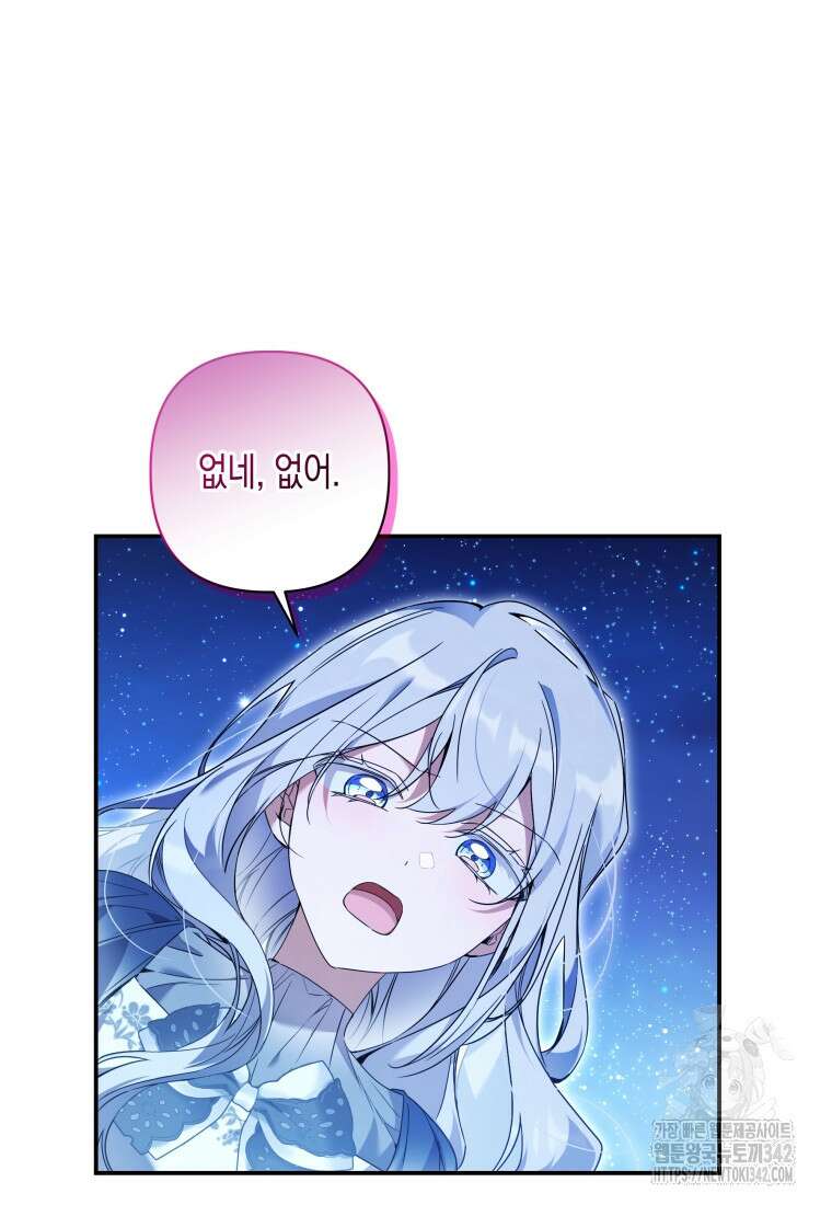 구원이 필요하신가요? 21화 19