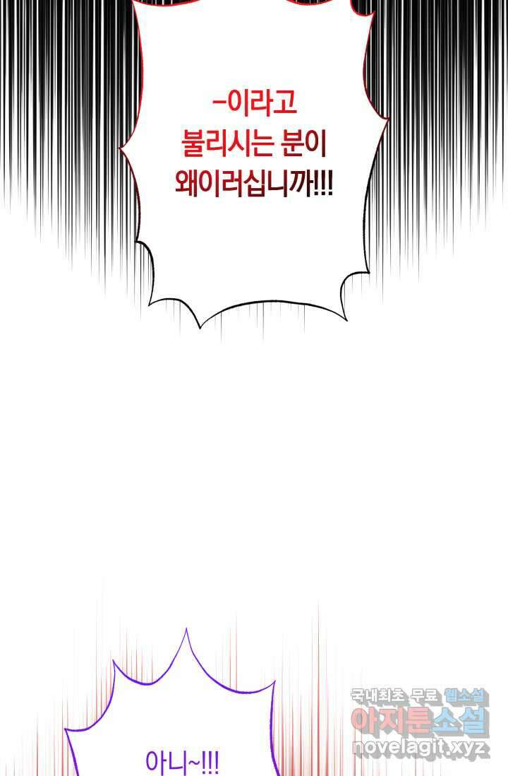 언니는 여동생을 바르게 키워야 합니다 49화 6