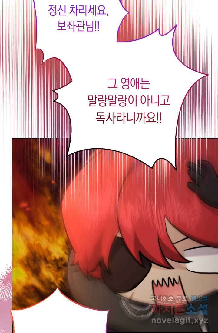 언니는 여동생을 바르게 키워야 합니다 49화 7