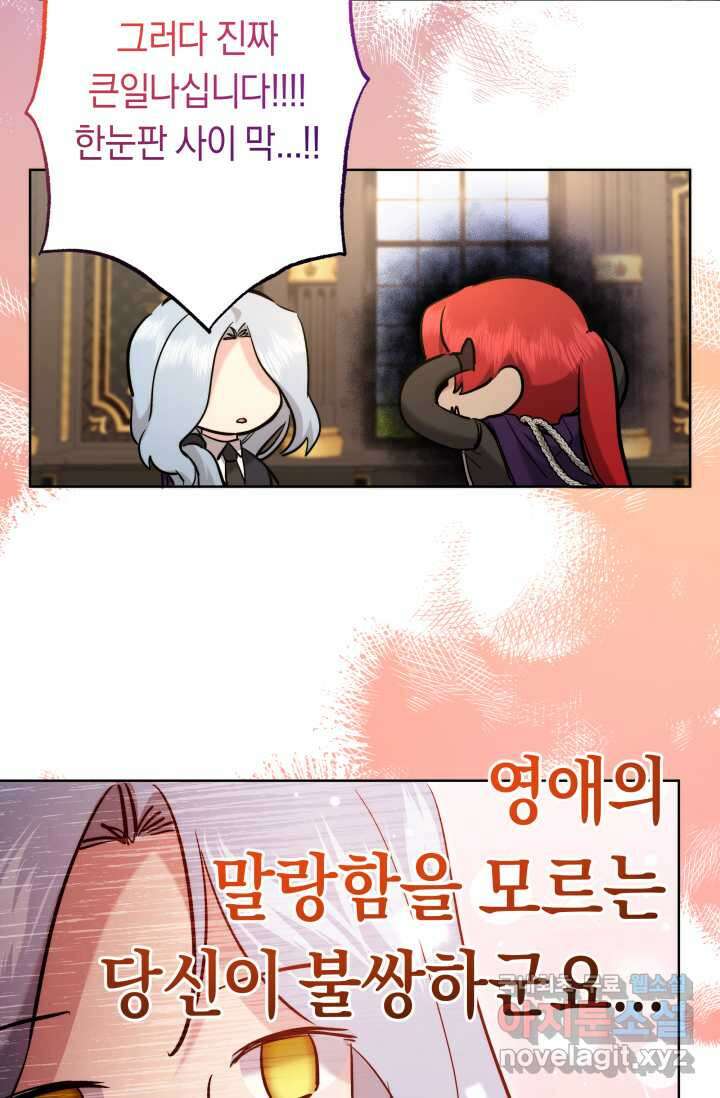 언니는 여동생을 바르게 키워야 합니다 49화 8