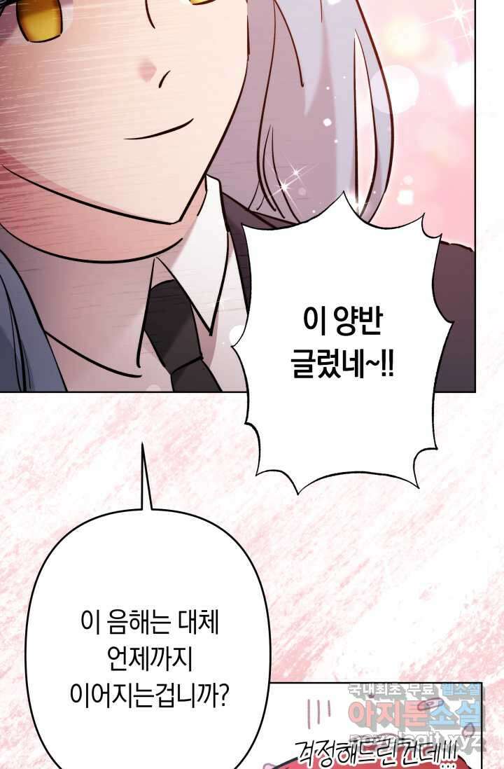 언니는 여동생을 바르게 키워야 합니다 49화 9