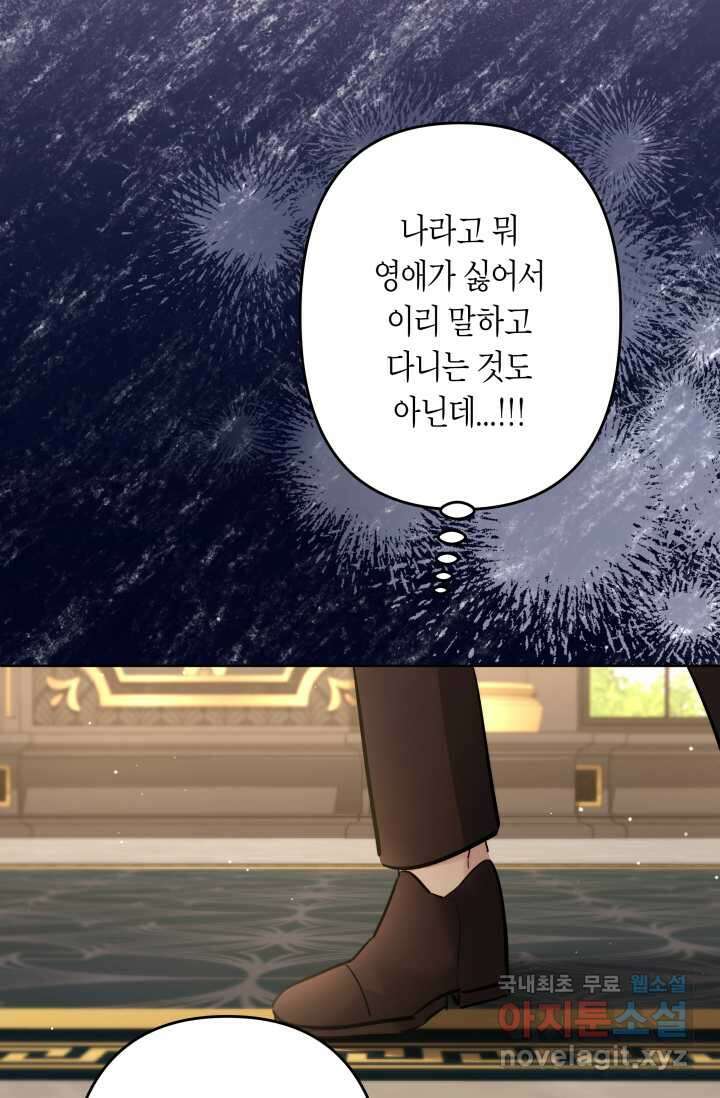 언니는 여동생을 바르게 키워야 합니다 49화 11