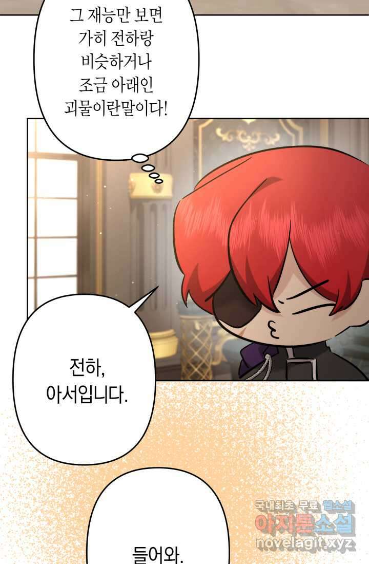 언니는 여동생을 바르게 키워야 합니다 49화 12