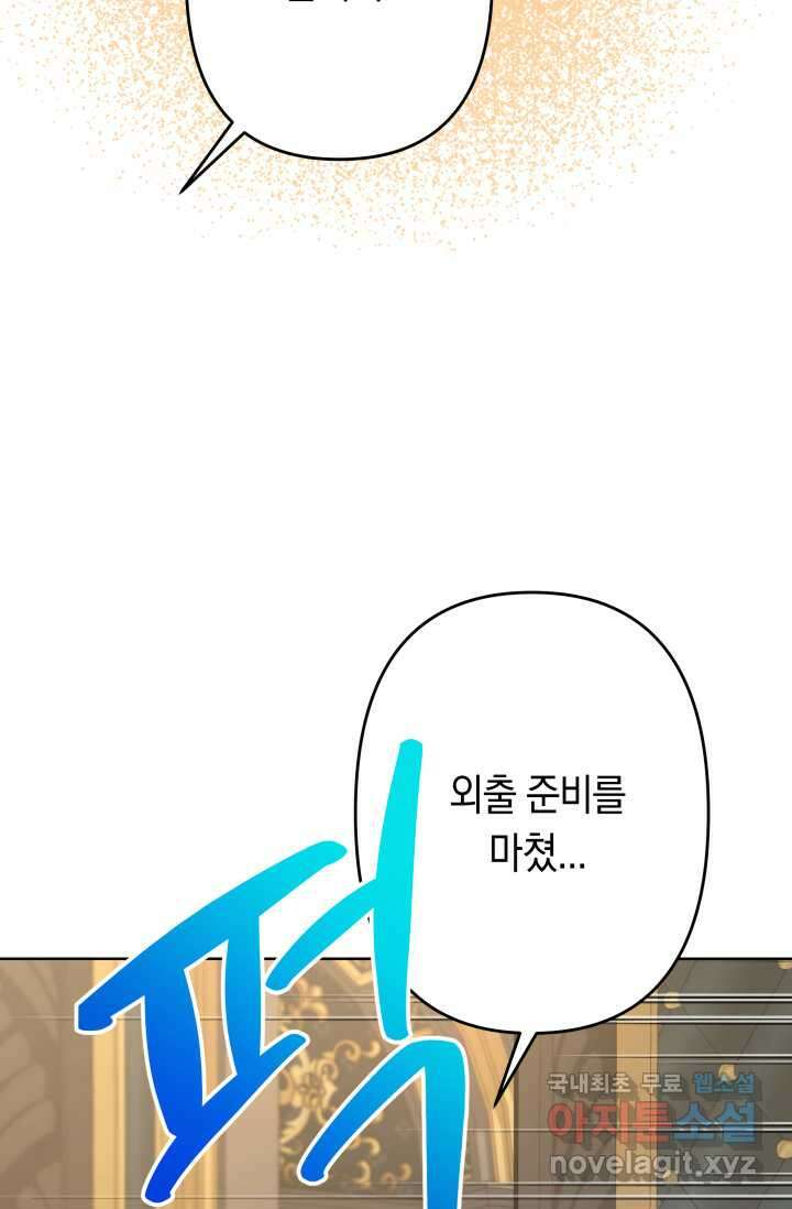 언니는 여동생을 바르게 키워야 합니다 49화 13