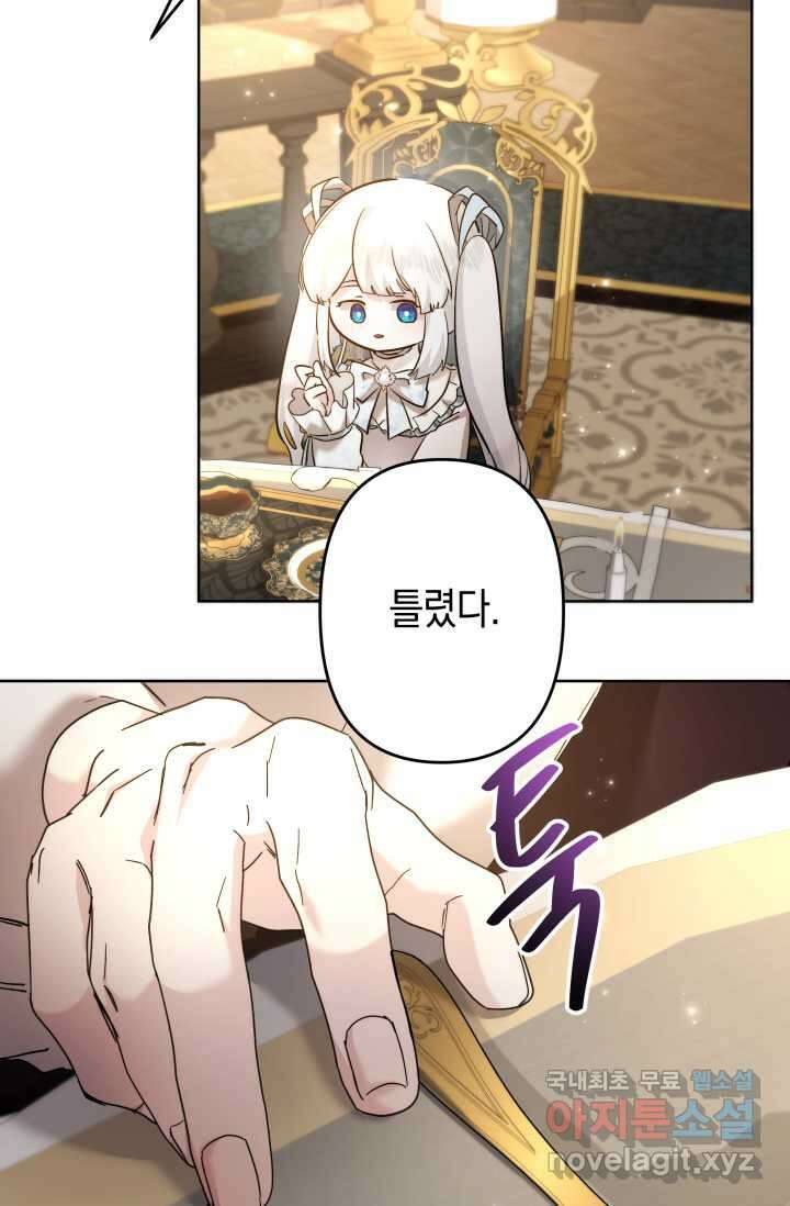 언니는 여동생을 바르게 키워야 합니다 49화 17