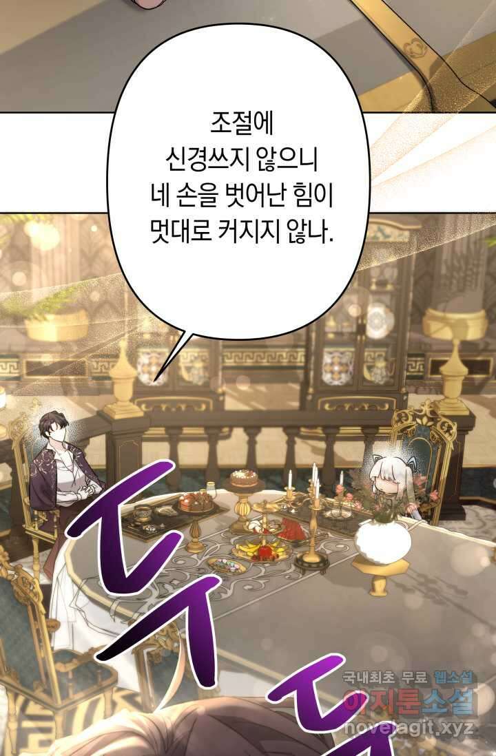 언니는 여동생을 바르게 키워야 합니다 49화 18