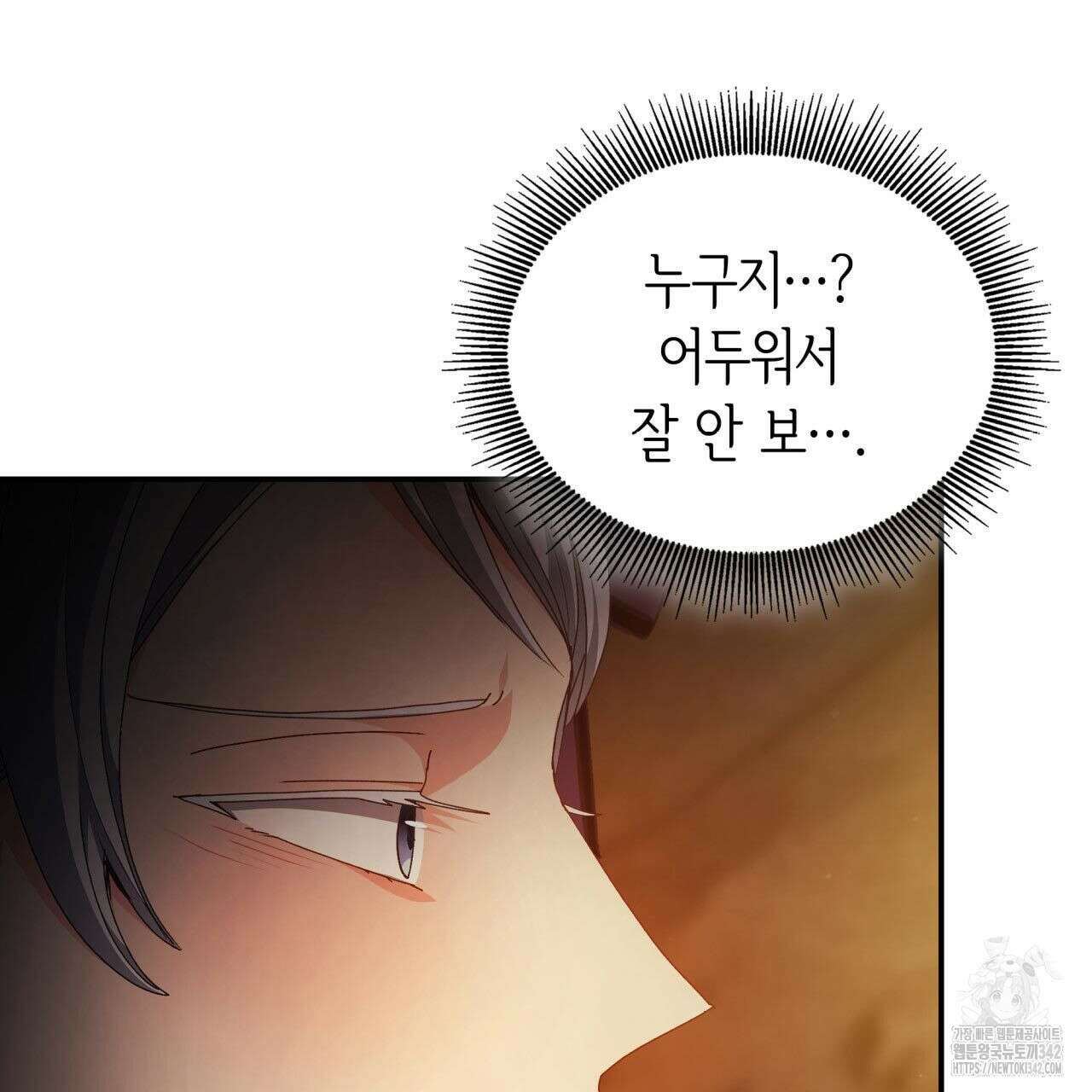 사랑받기 원하지 않는다 75화 9