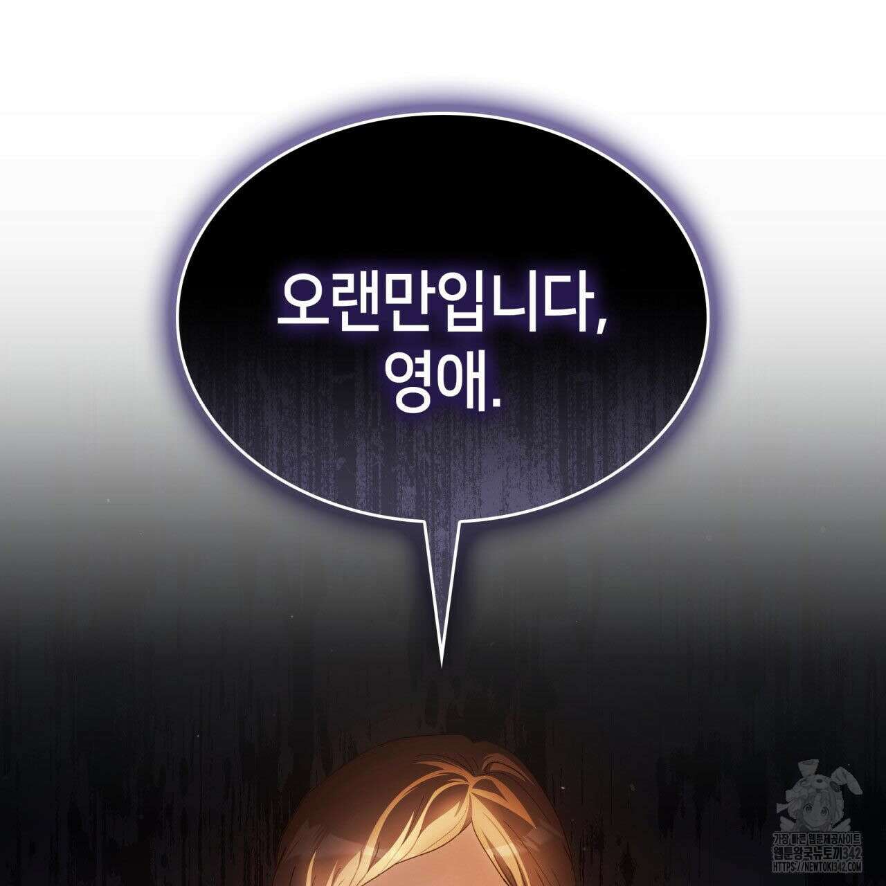 사랑받기 원하지 않는다 75화 11