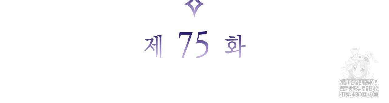 사랑받기 원하지 않는다 75화 18