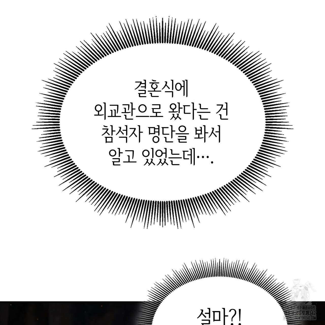 사랑받기 원하지 않는다 75화 24