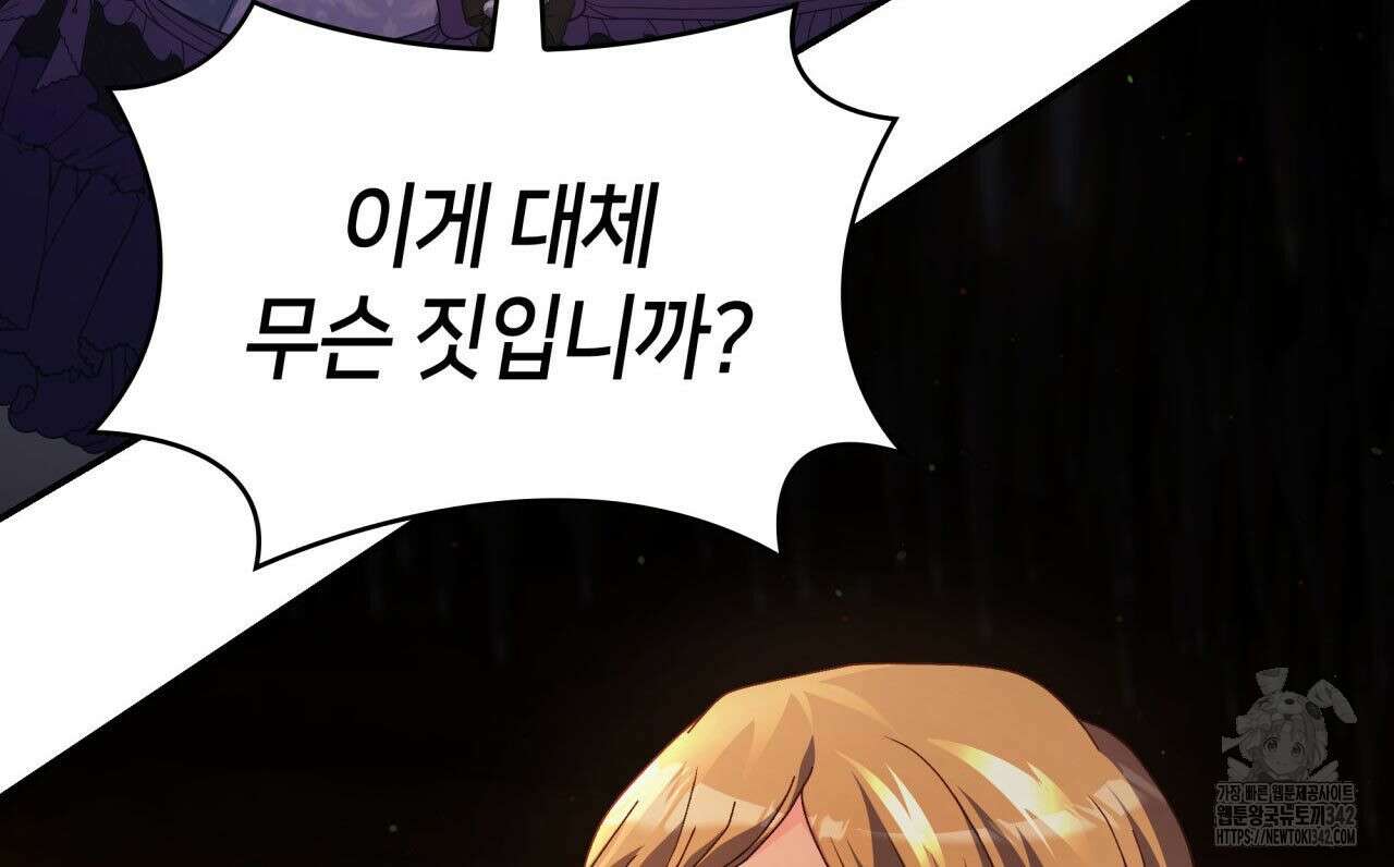 사랑받기 원하지 않는다 75화 28