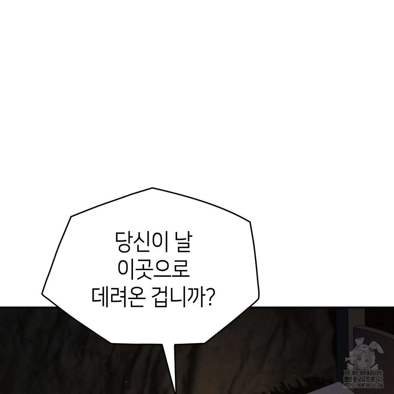 사랑받기 원하지 않는다 75화 31