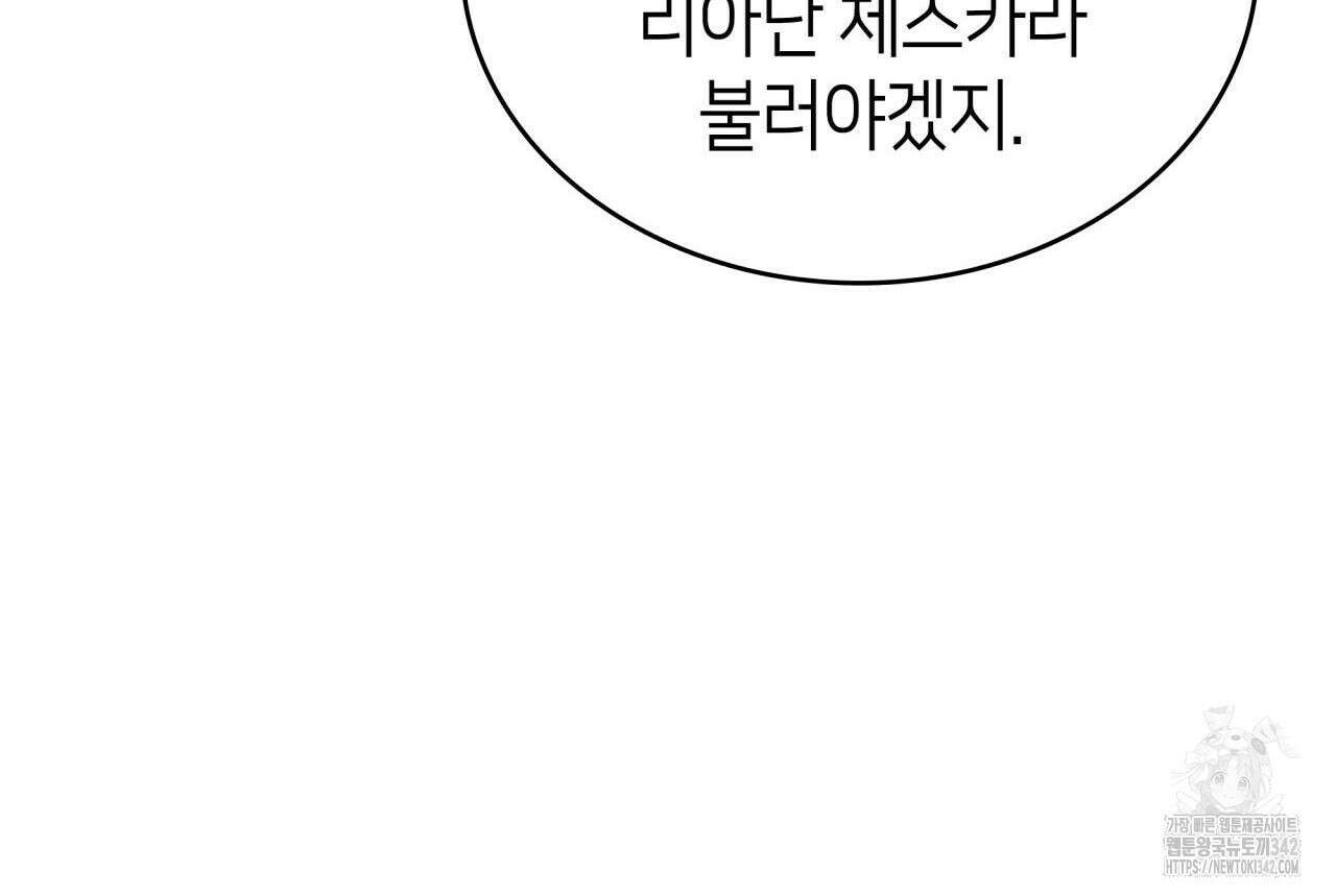 사랑받기 원하지 않는다 75화 35